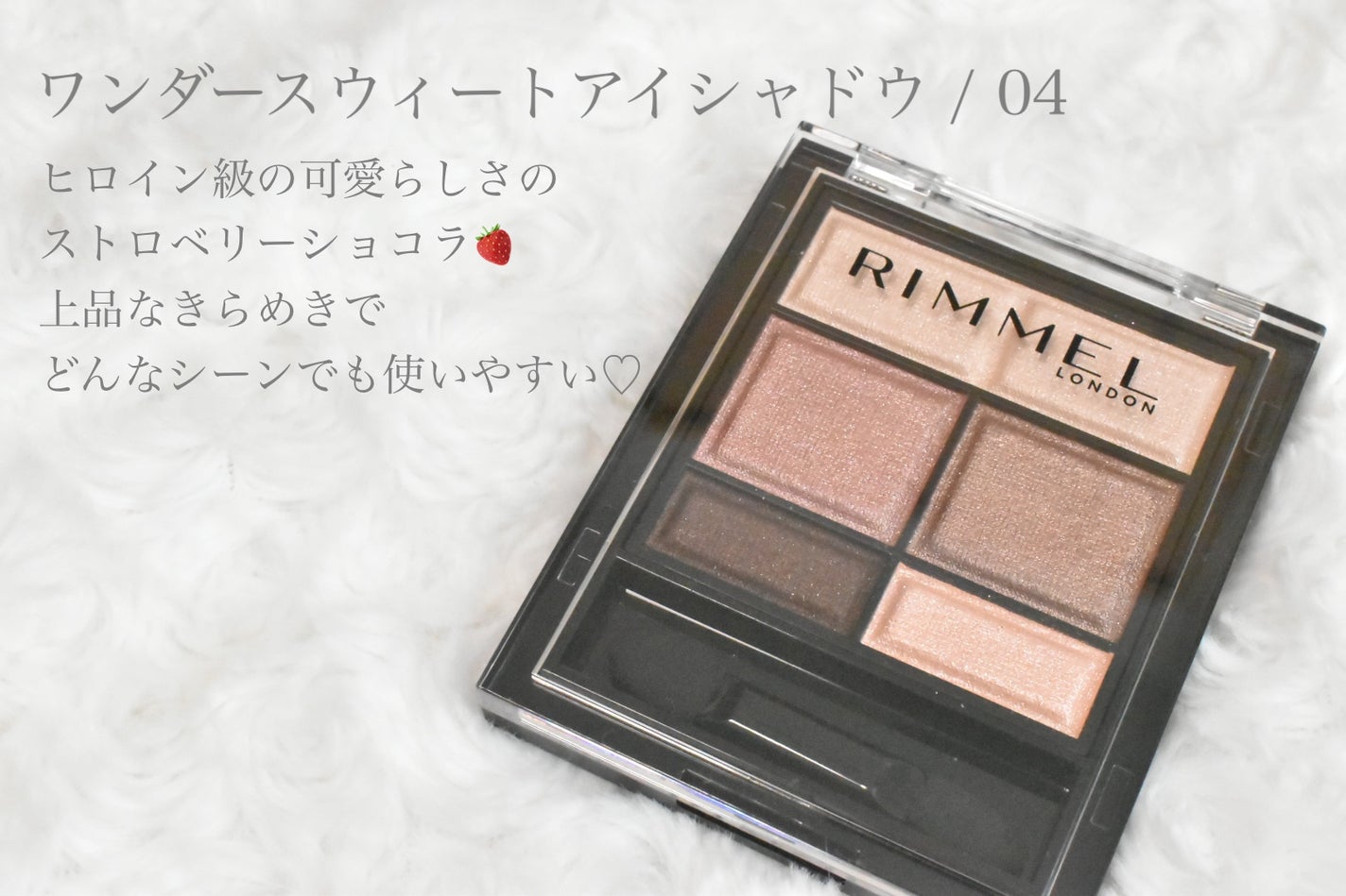 ワンダー スウィート アイシャドウ/リンメル ロンドン/アイシャドウパレットを使ったクチコミ(2枚目)