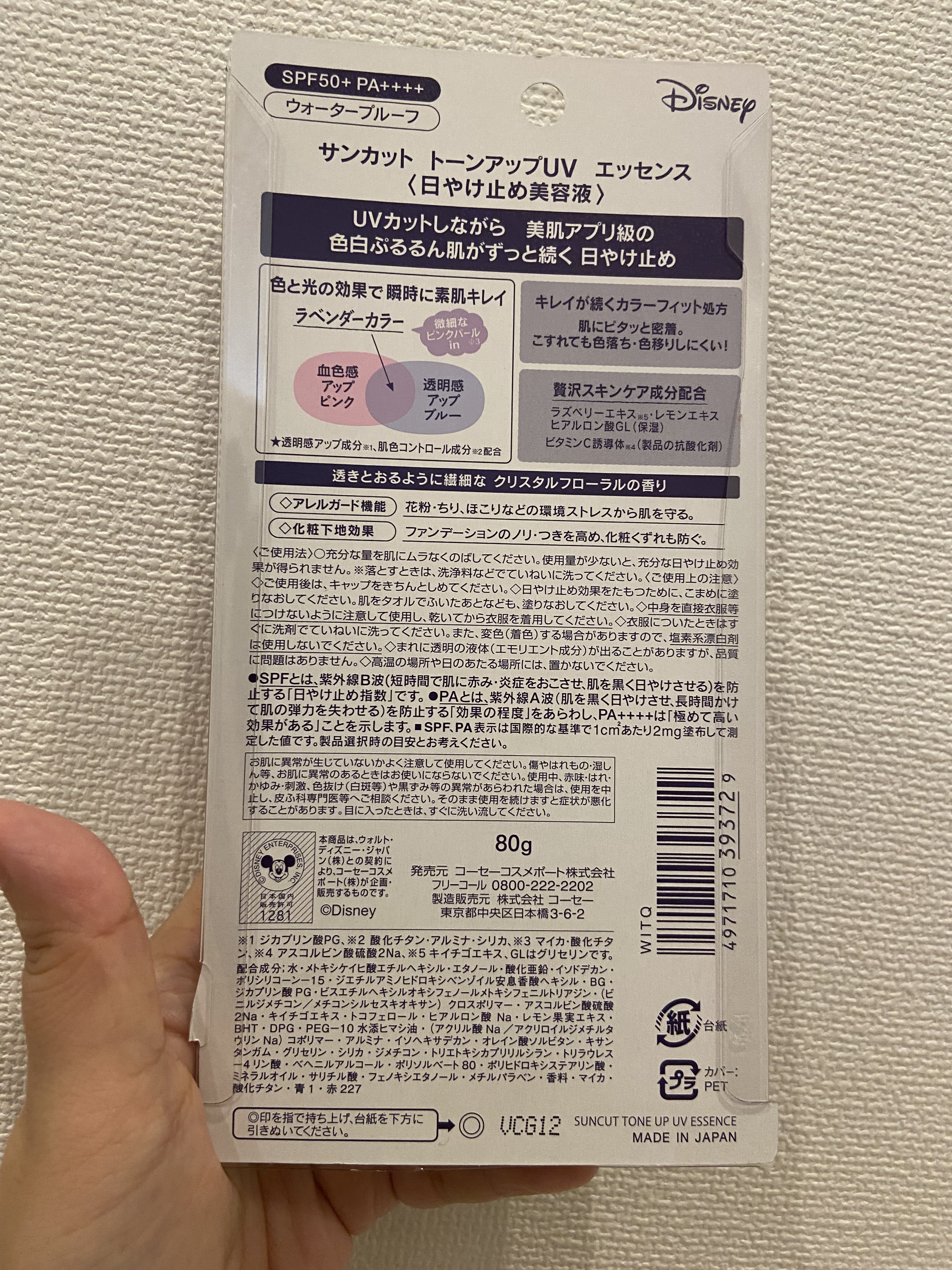 トーンアップUV エッセンス/サンカット®/日焼け止めローションを使ったクチコミ（2枚目）