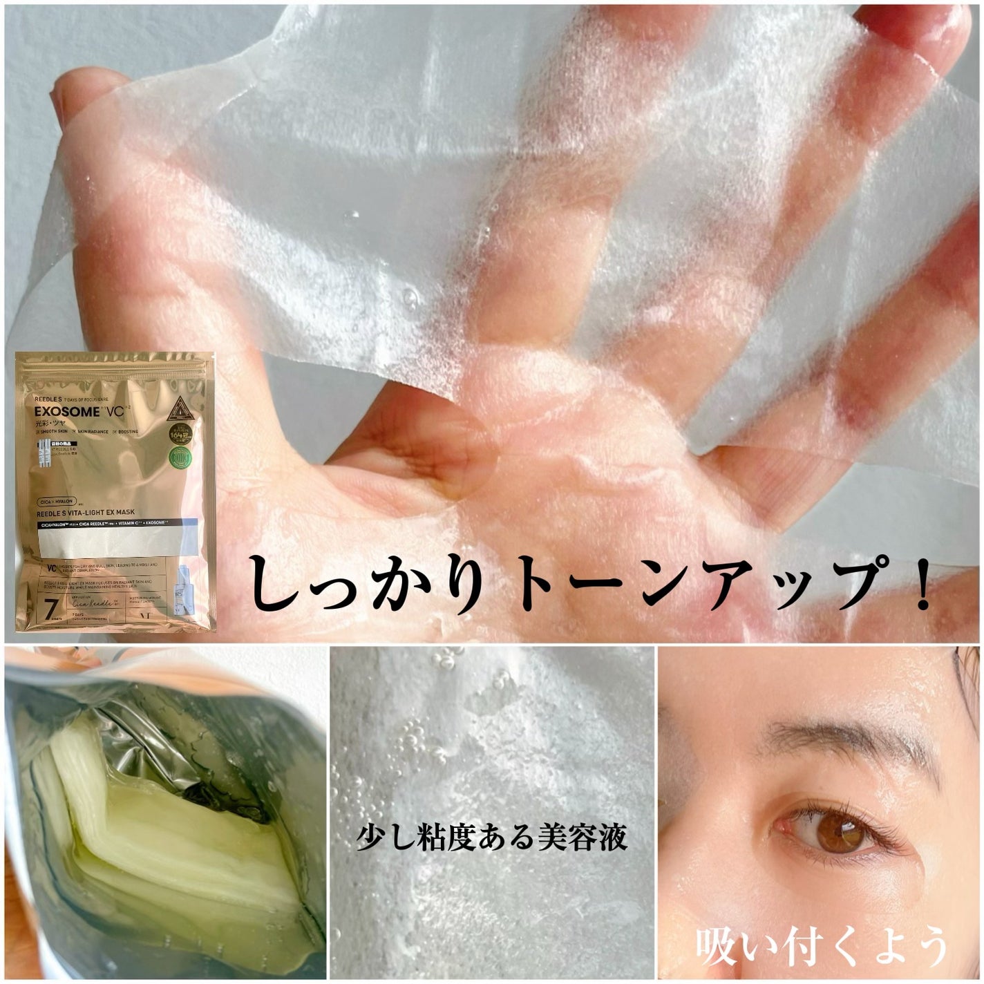 VTリードルSビタライトEXマスク/VT/シートマスク・パックを使ったクチコミ(3枚目)