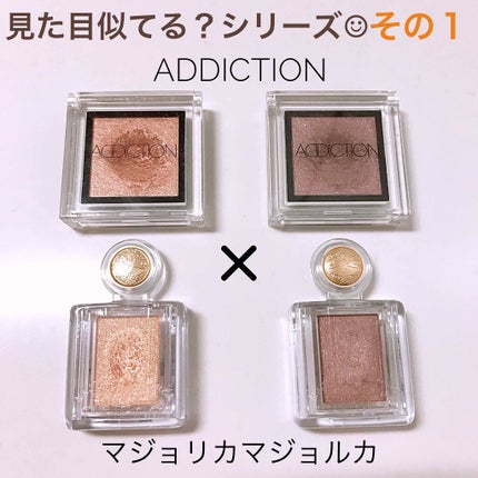 アディクション ザ アイシャドウ/ADDICTION/単色アイシャドウを使ったクチコミ(1枚目)
