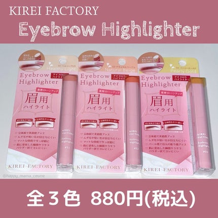 アイブロウ ハイライター/KIREI FACTORY/スティックハイライトを使ったクチコミ(6枚目)