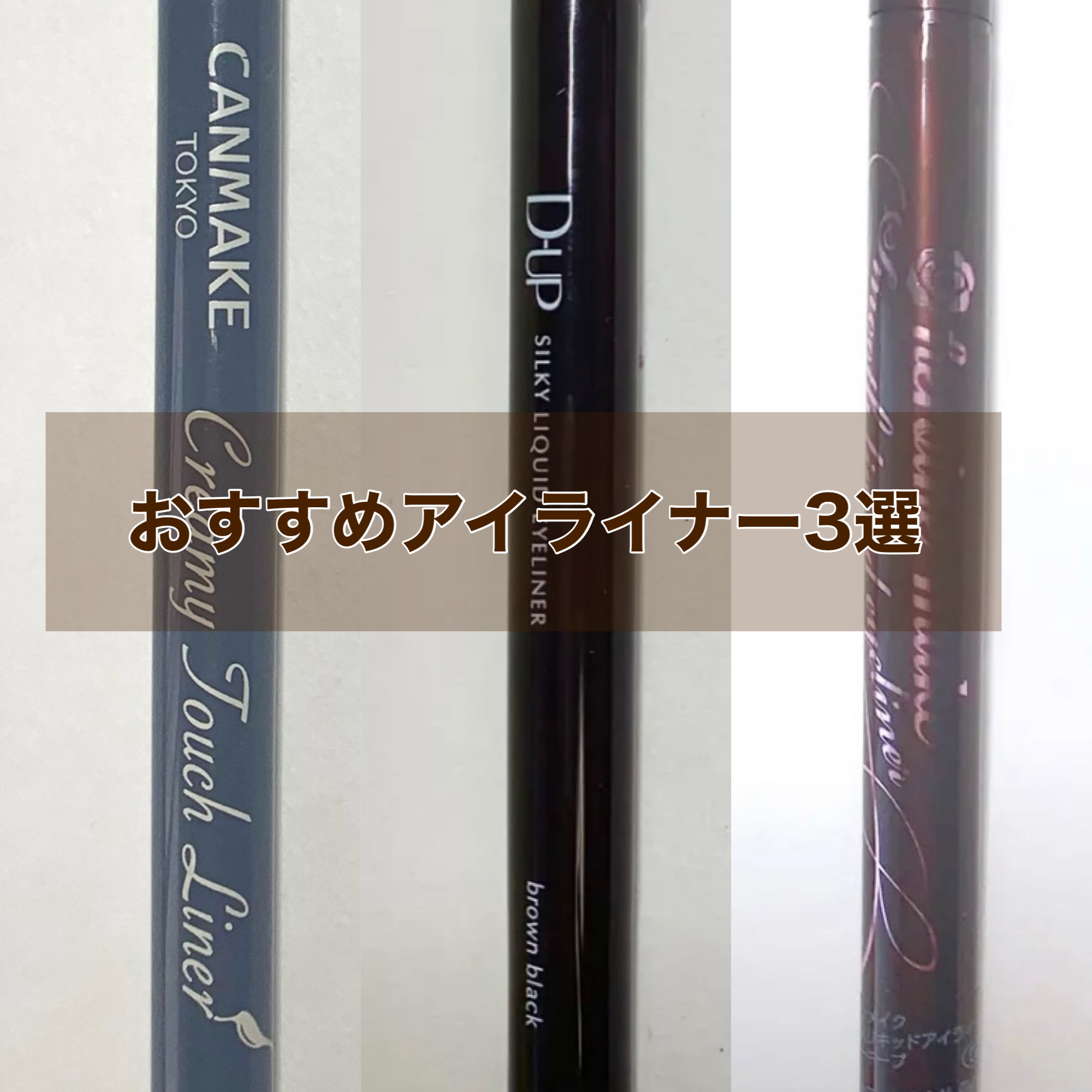 スムースリキッドアイライナー スーパーキープ/ヒロインメイク/リキッドアイライナーを使ったクチコミ（1枚目）