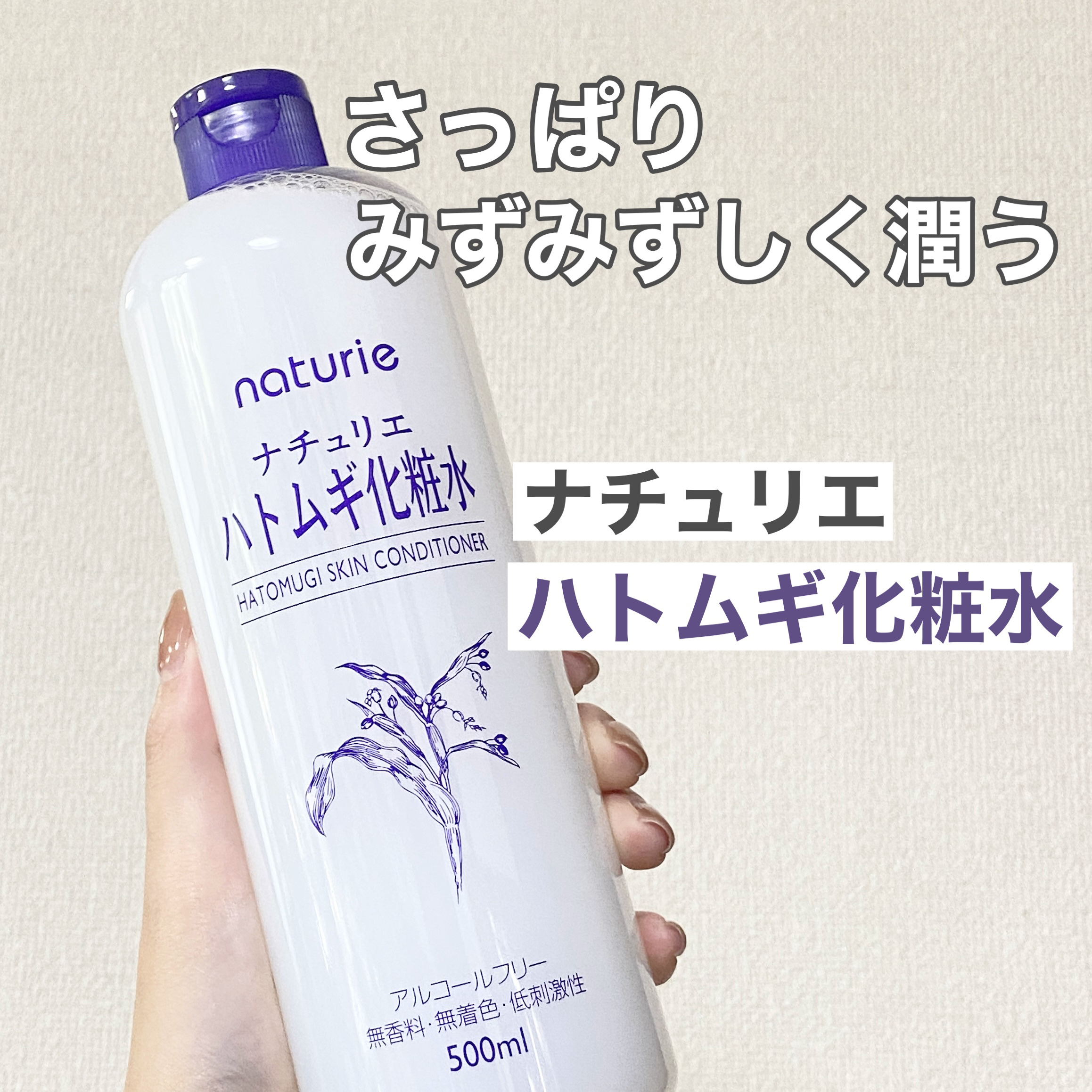 ハトムギ化粧水(ナチュリエ スキンコンディショナー R )/ナチュリエ/化粧水を使ったクチコミ（1枚目）