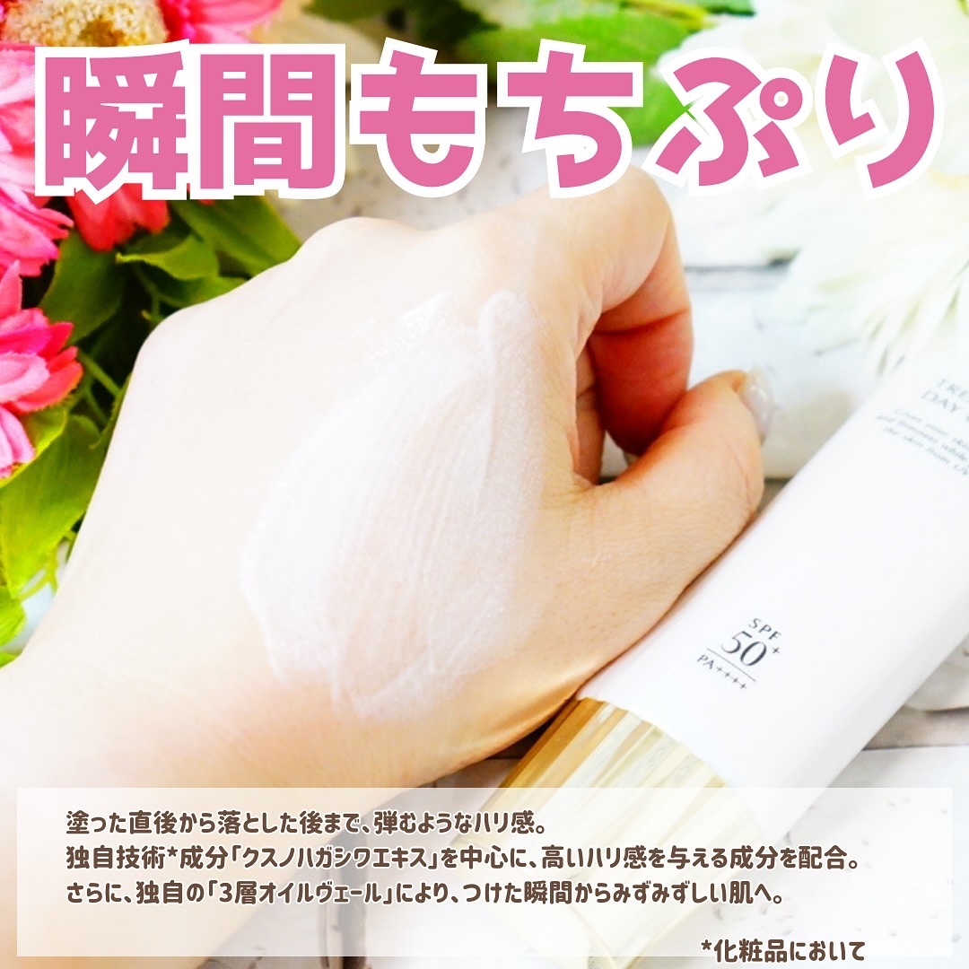 トリートメント デイ クリーム/COVERMARK/日焼け止めクリームを使ったクチコミ（3枚目）