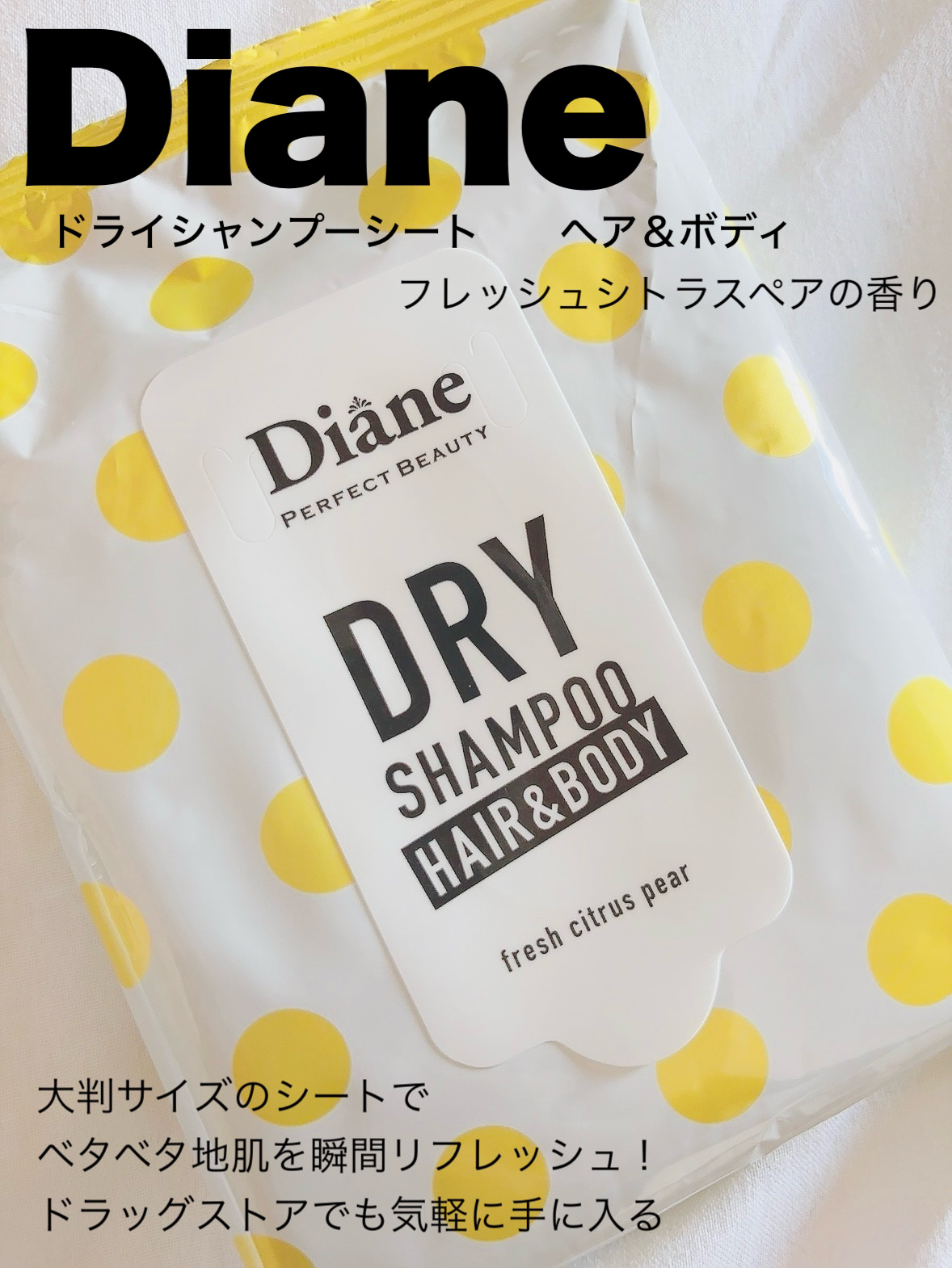 ドライシャンプーシート ヘア＆ボディ フレッシュシトラスペアの香り/ダイアン/ボディシートを使ったクチコミ（2枚目）