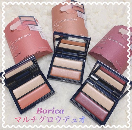セラムマルチグロウデュオ/Borica/クリームハイライトを使ったクチコミ(1枚目)