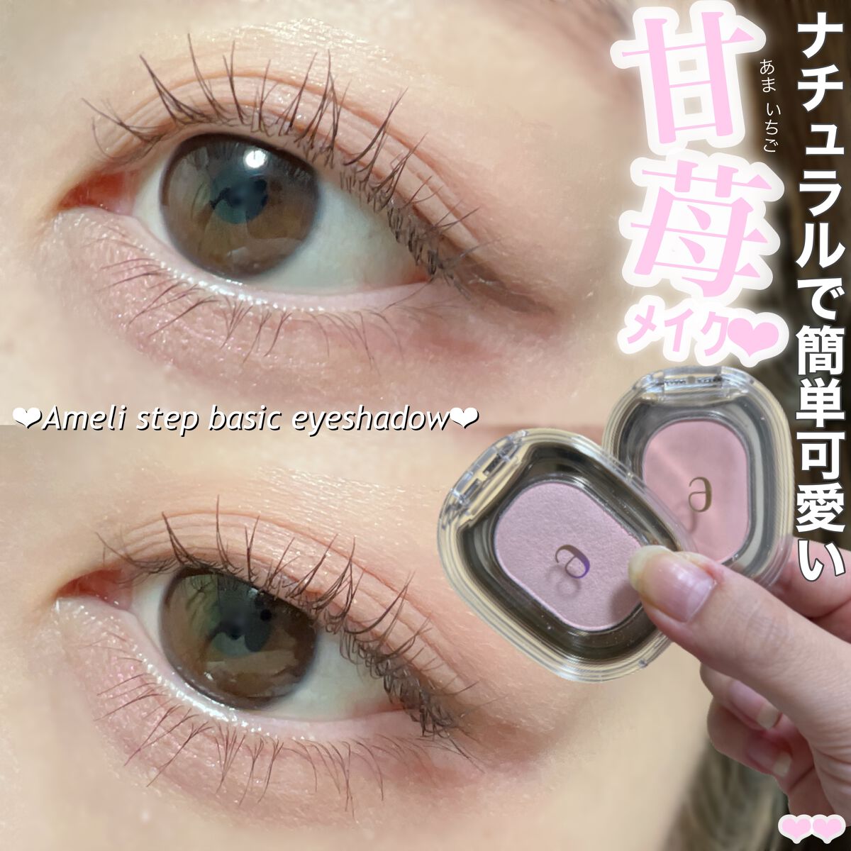 EYESHADOW SWEET DIA/Ameli/単色アイシャドウを使ったクチコミ（1枚目）