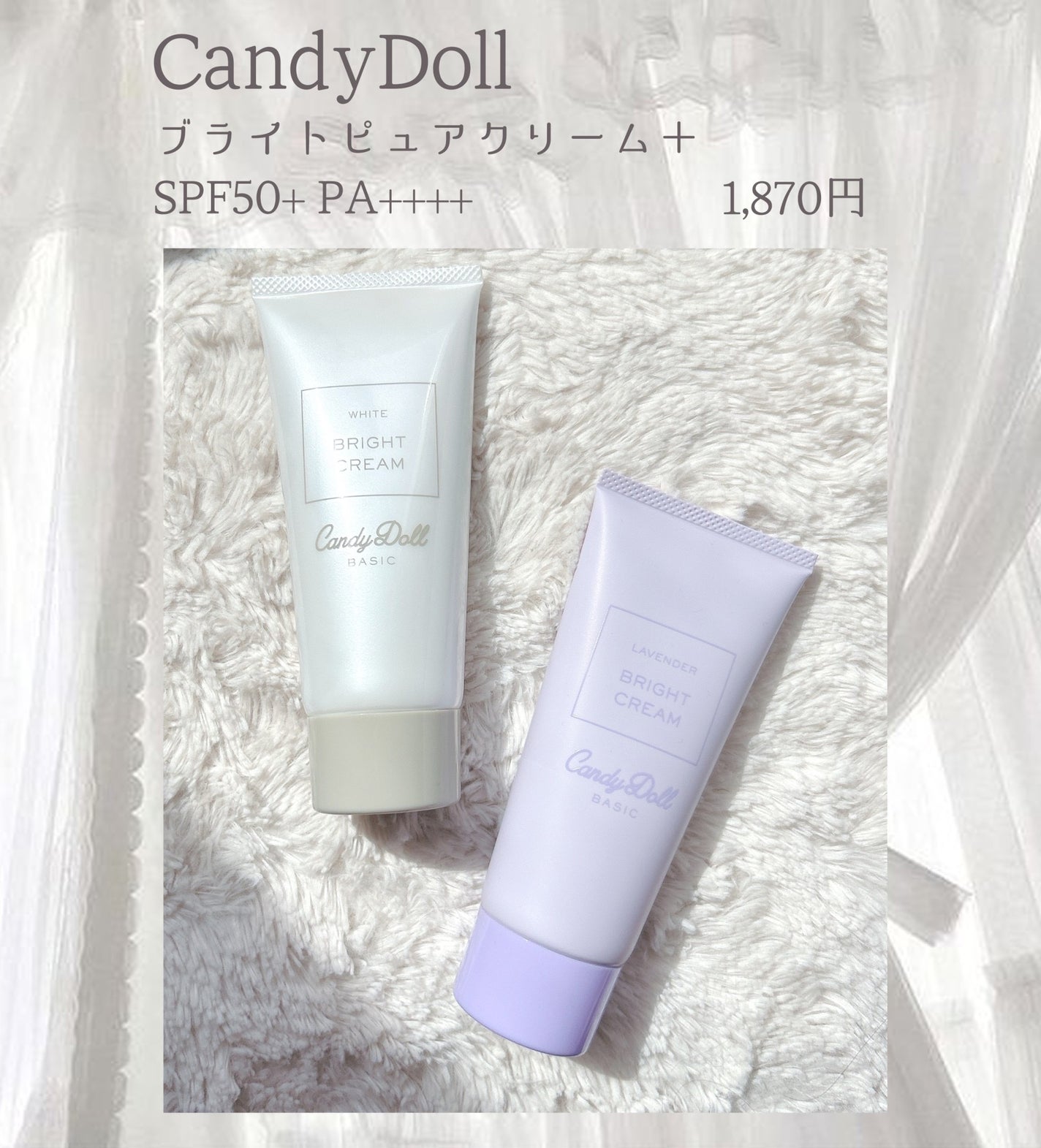 ブライトピュアクリーム+/CandyDoll/日焼け止めクリームを使ったクチコミ(2枚目)