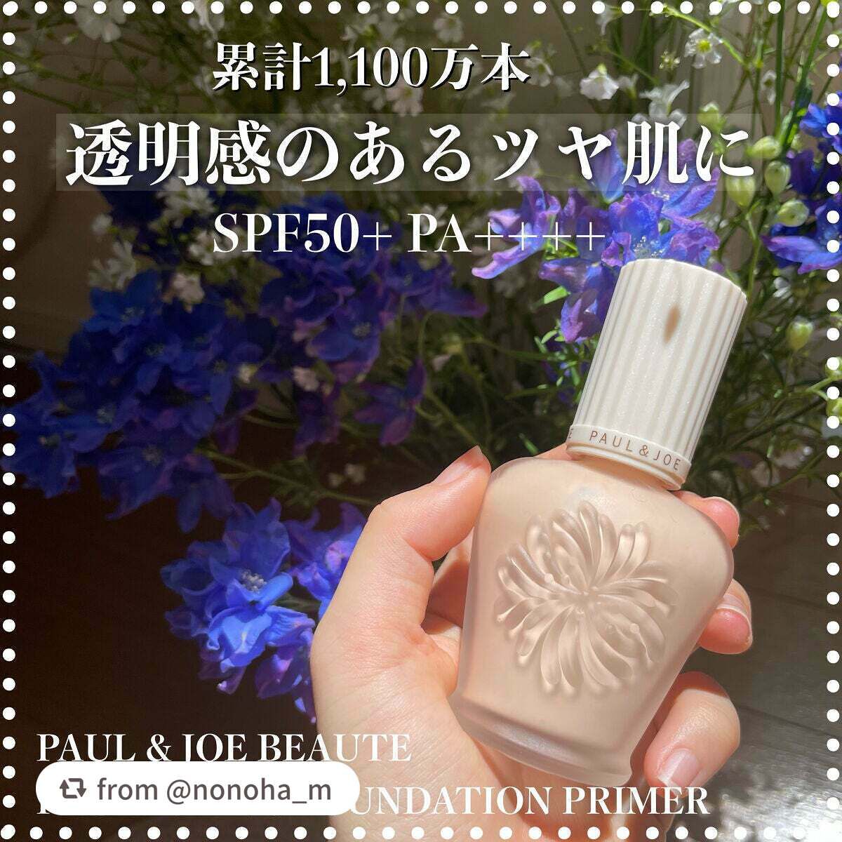 プロテクティング ファンデーション プライマー		/PAUL & JOE BEAUTE/化粧下地を使ったクチコミ(1枚目)