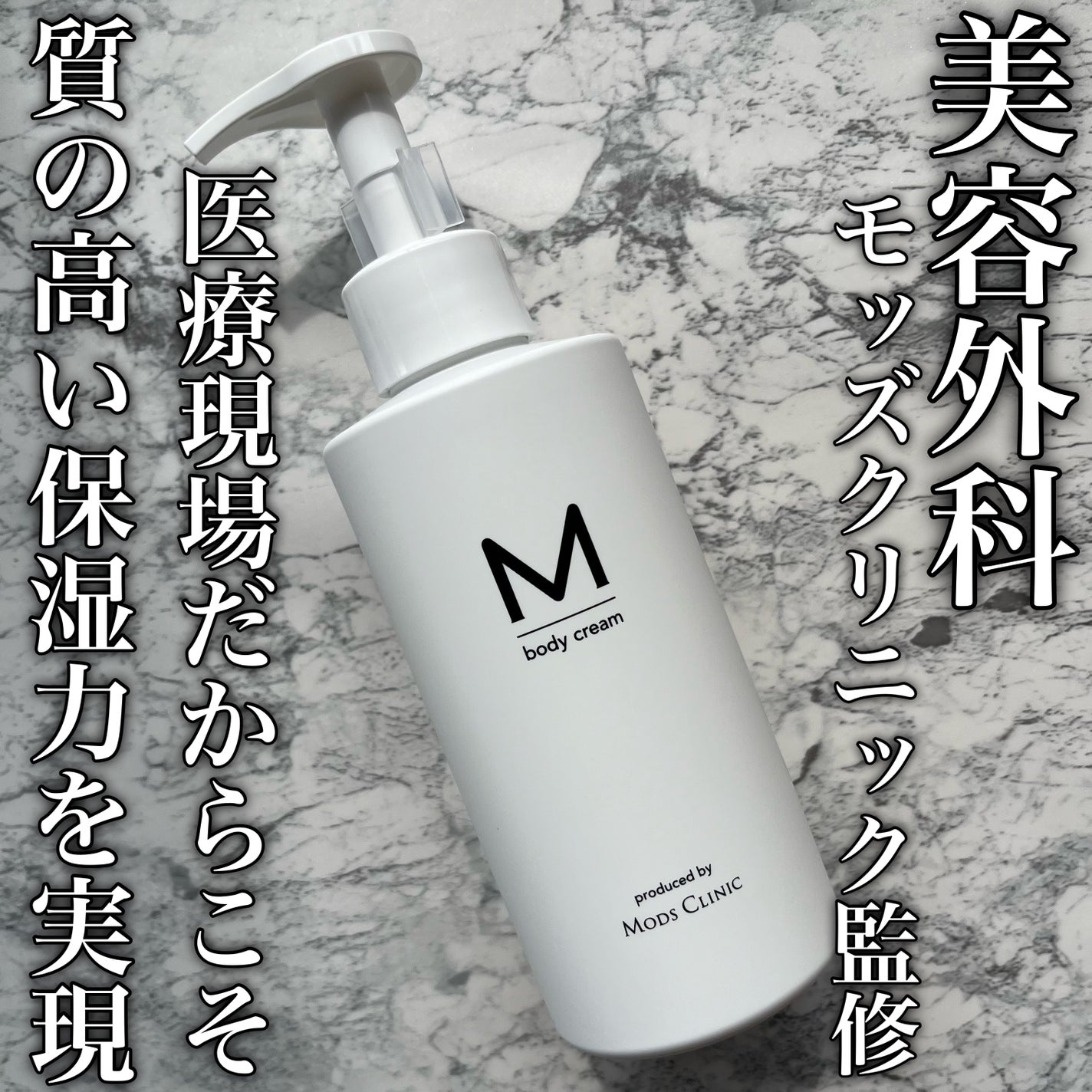 エムボディクリーム/M body cream/ボディクリームを使ったクチコミ(1枚目)