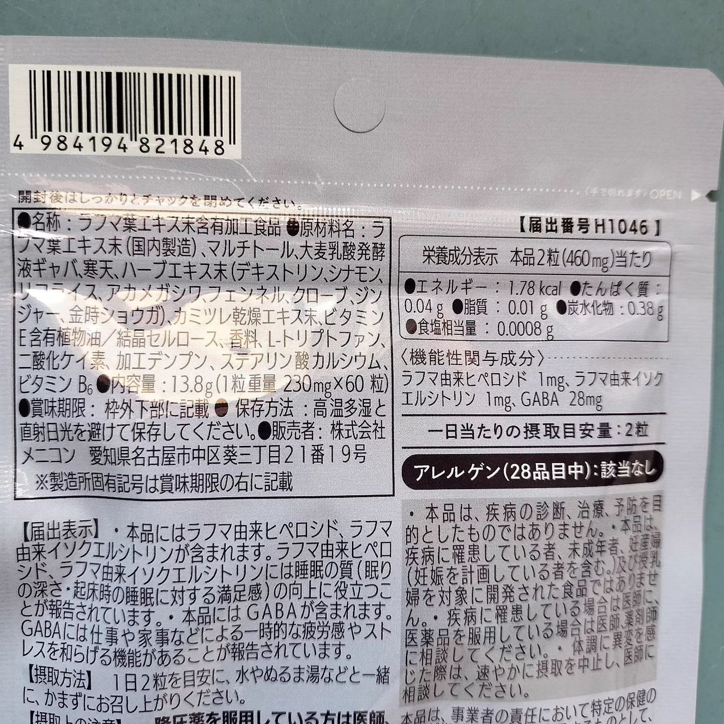 ルナリズム Neru/メニコン/健康サプリメントを使ったクチコミ(2枚目)