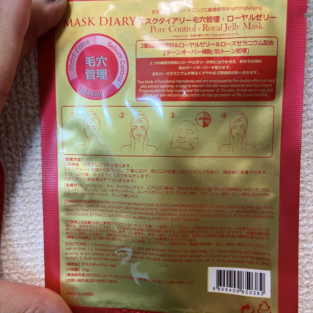 Pore Control Royal Jelly/MASK DIARY/シートマスク・パックを使ったクチコミ（3枚目）