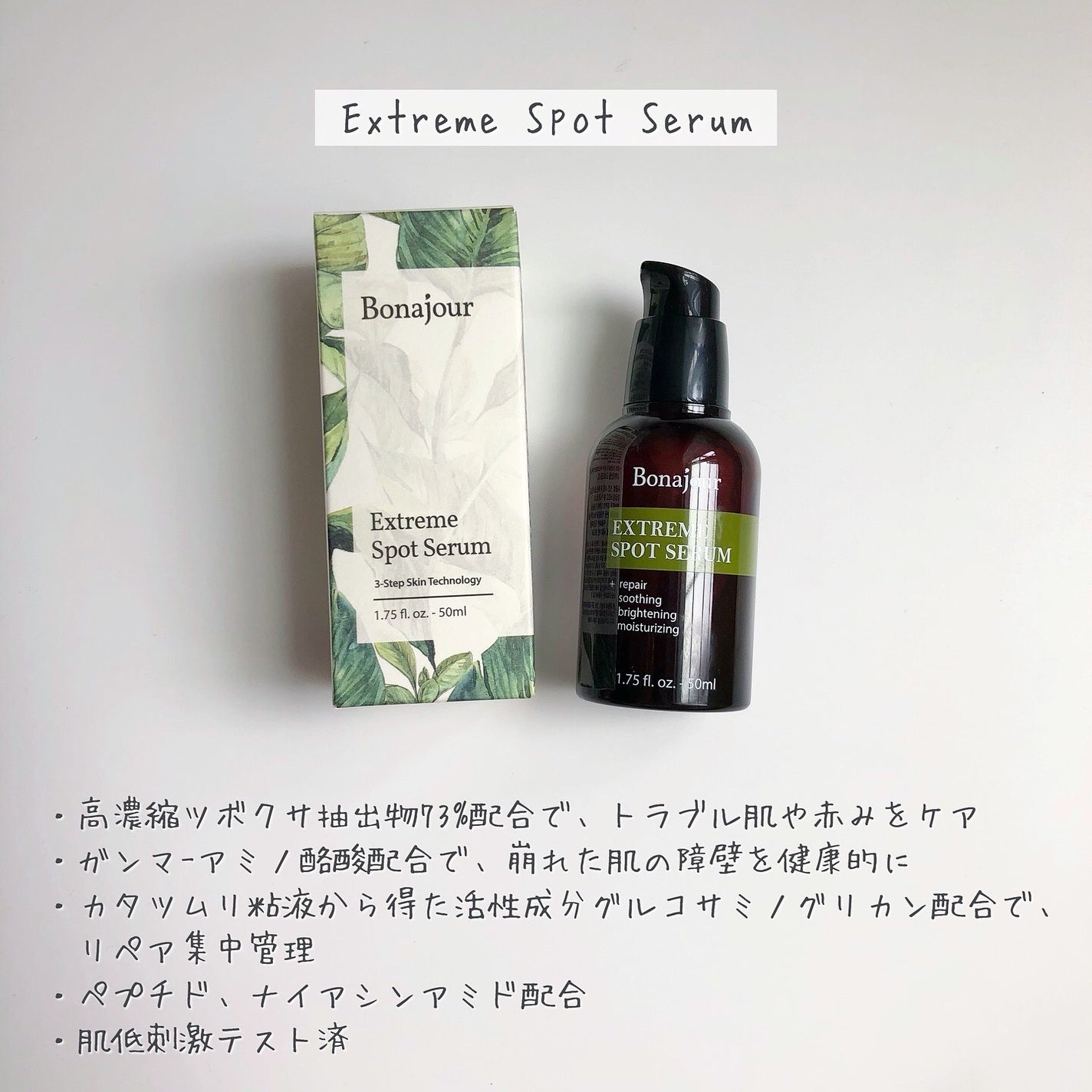 エクストリームスポットシカセラム/Bonajour/美容液を使ったクチコミ(2枚目)
