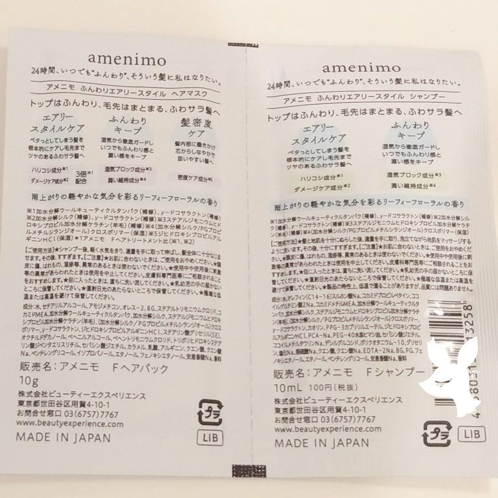 ふんわりエアリースタイル シャンプー＆ヘアマスク 1dayお試し/amenimo(アメニモ)/トライアルキットを使ったクチコミ（2枚目）