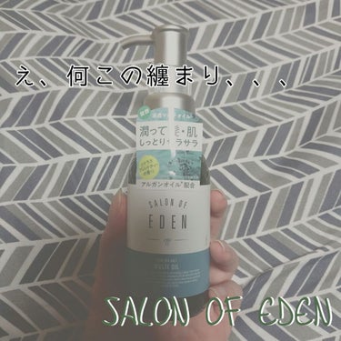 皆さんこんにちはー!

今回は〖SALON OF EDEN Multi oil〗を紹介させていただきます!

こちらの商品は、髪にも肌にも使えるマルチオイルになっています。
香りはシトラスブレンドティー