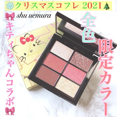 ディスコグラム アイパレット/shu uemura/アイシャドウパレットを使ったクチコミ（1枚目）