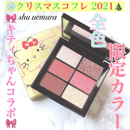 ディスコグラム アイパレット/shu uemura/アイシャドウパレットを使ったクチコミ(1枚目)
