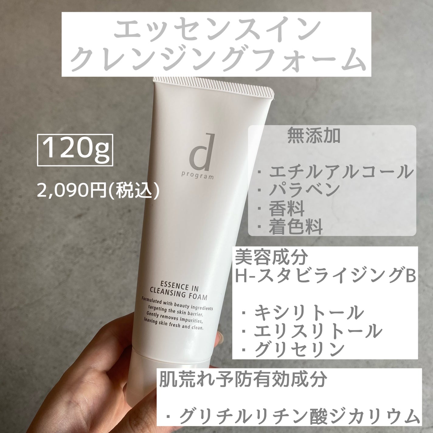 エッセンスイン クレンジングフォーム/d プログラム/洗顔フォームを使ったクチコミ(2枚目)