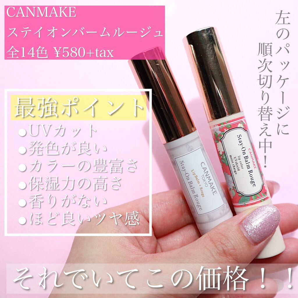 ステイオンバームルージュ/キャンメイク/口紅を使ったクチコミ（2枚目）