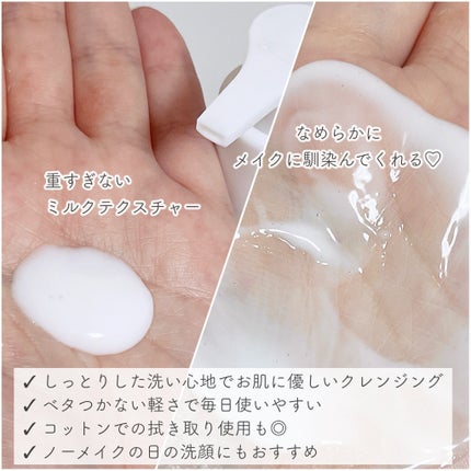 セーフミー リリーフモイスチャー クレンジングミルク /make prem/ミルククレンジングを使ったクチコミ(2枚目)