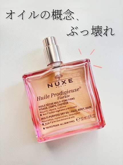 プロディジュー フローラル オイル/ニュクス/フェイスオイルを使ったクチコミ(1枚目)