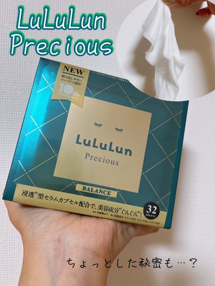 ルルルンプレシャス GREEN(バランス)【旧】/ルルルン/シートマスク・パックを使ったクチコミ(1枚目)