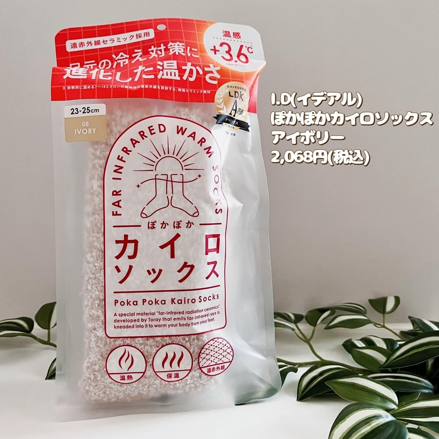 ぽかぽかカイロソックス/カイロソックス/暖かい靴下を使ったクチコミ（2枚目）