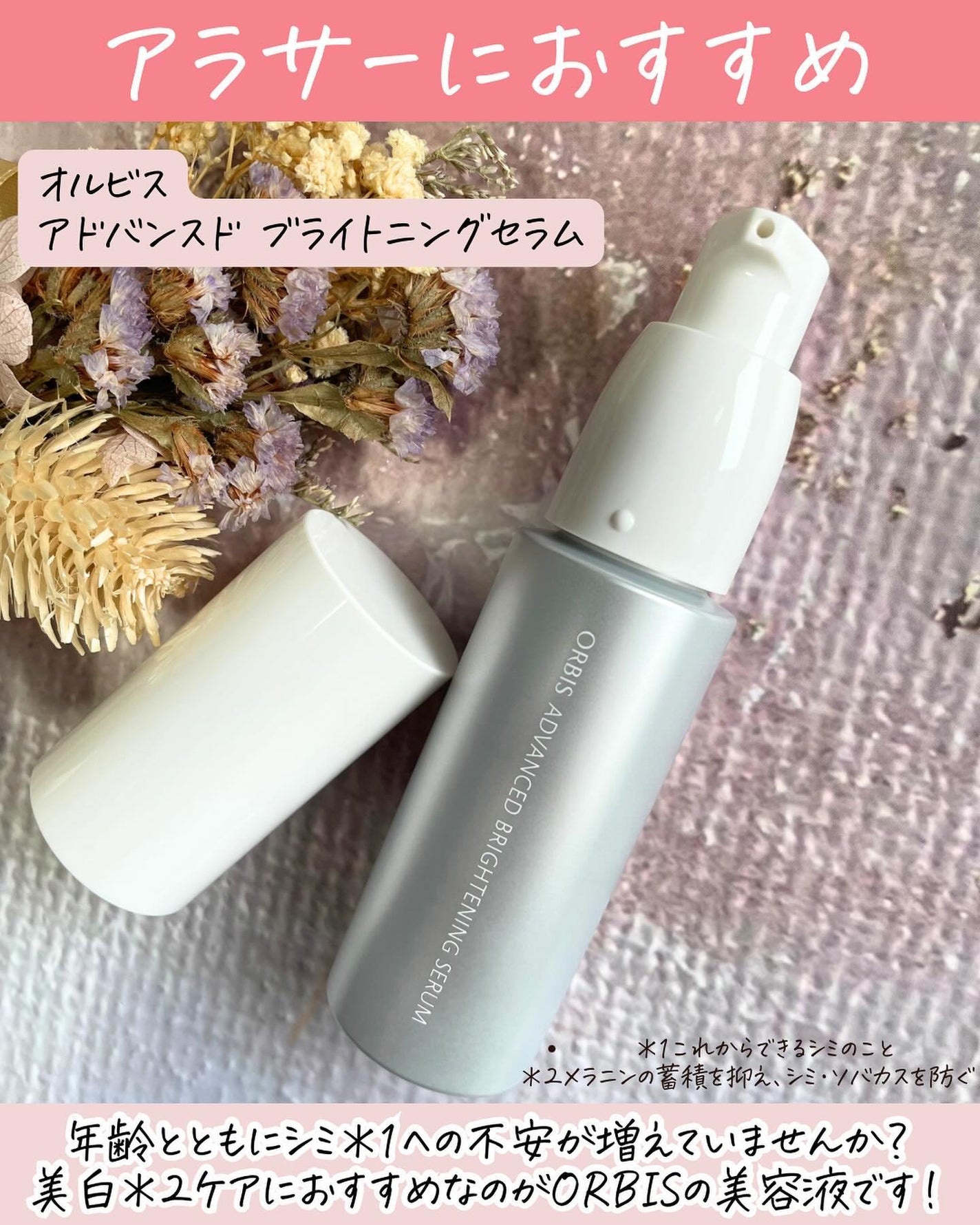 アドバンスド ブライトニング セラム/オルビス/美容液を使ったクチコミ(2枚目)