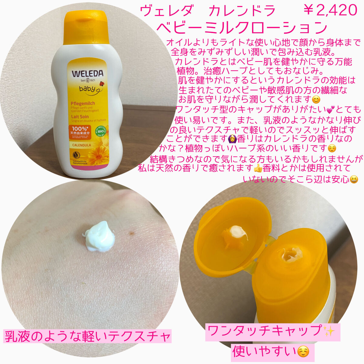 カレンドラ ベビーミルクローション/WELEDA/ボディミルクを使ったクチコミ（2枚目）