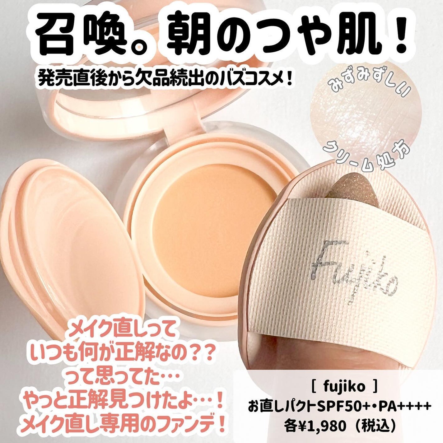 お直しパクト/Fujiko/クリーム・エマルジョンファンデーションを使ったクチコミ(3枚目)