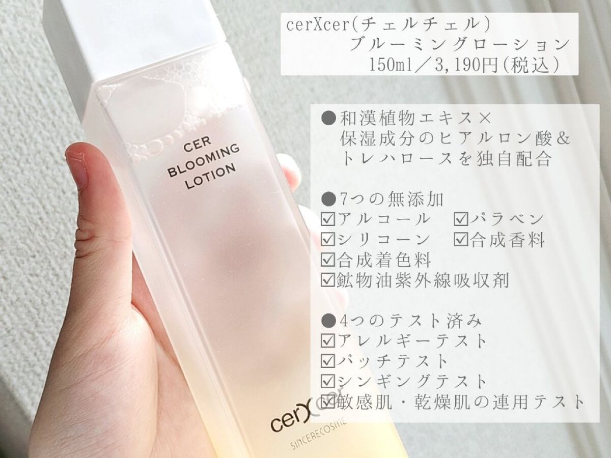  ブルーミングローション/cerXcer/化粧水を使ったクチコミ（2枚目）