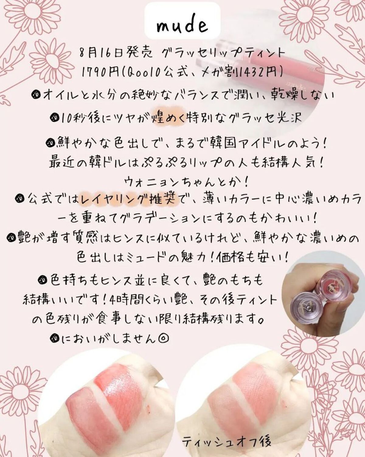 グラッセリップティント/mude./リップティントを使ったクチコミ（3枚目）
