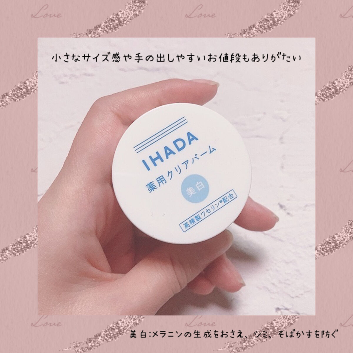 イハダ 薬用クリアバーム/IHADA/フェイスバームを使ったクチコミ（3枚目）