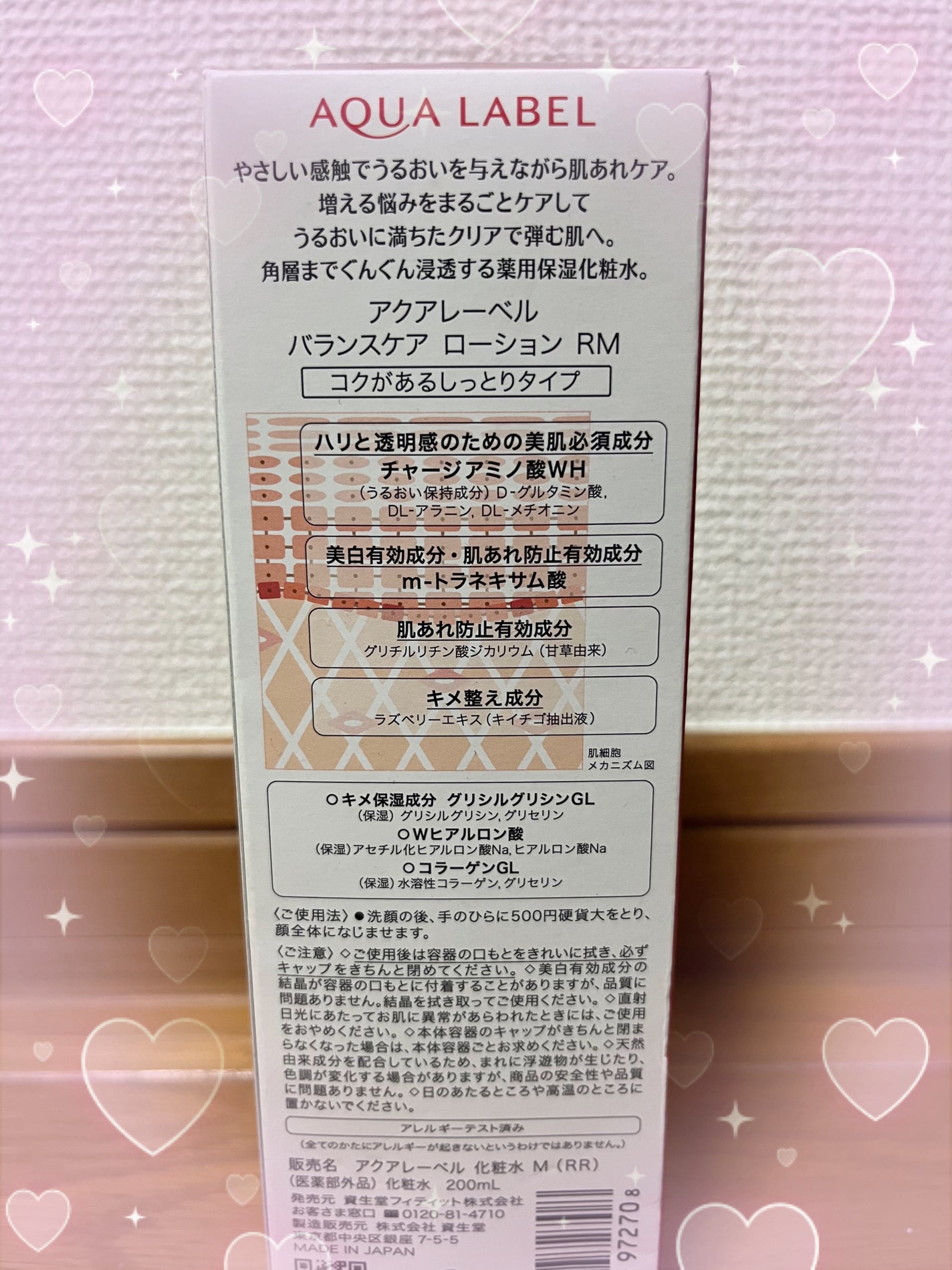 バランスケア ローション RM/アクアレーベル/化粧水を使ったクチコミ(5枚目)