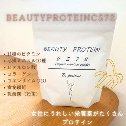 BEAUTY PROTEIN CS72 ソイプロテイン バナナ味/CS72 PROTEIN SHOP/ソイプロテインを使ったクチコミ(1枚目)