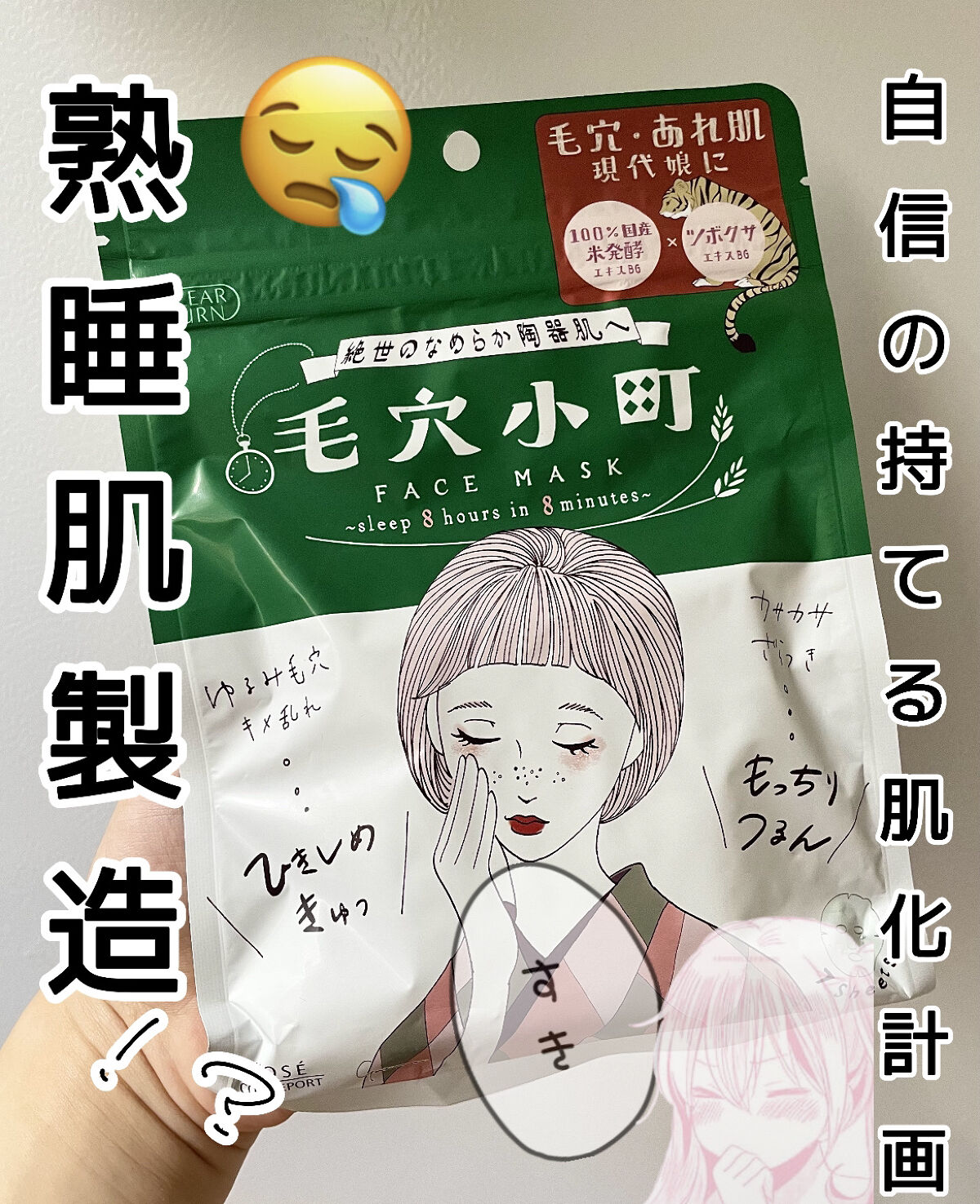 毛穴小町マスク		/クリアターン/シートマスク・パックを使ったクチコミ（1枚目）