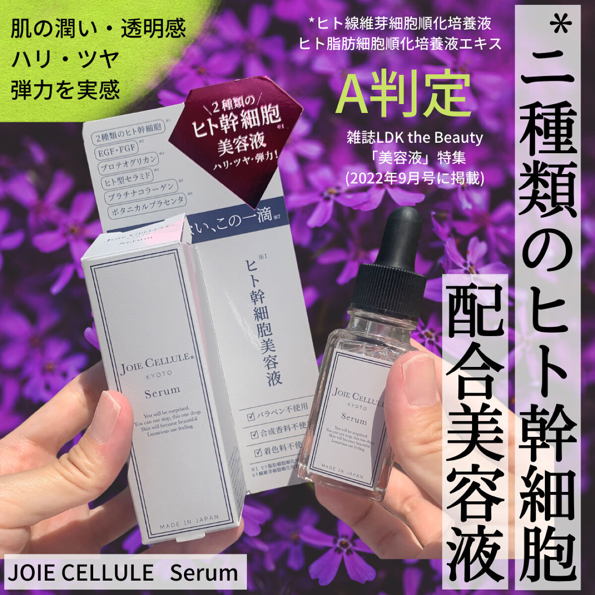 ジョワセリュール セラム/JOIE CELLULE/美容液を使ったクチコミ（1枚目）