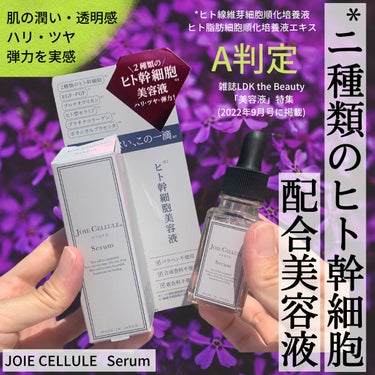 JOIE CELLULE ジョワセリュール セラムのクチコミ「JOIE CELLULE （ジョワセリュール） 
Serum

3,080円(税込)
────.....」（1枚目）