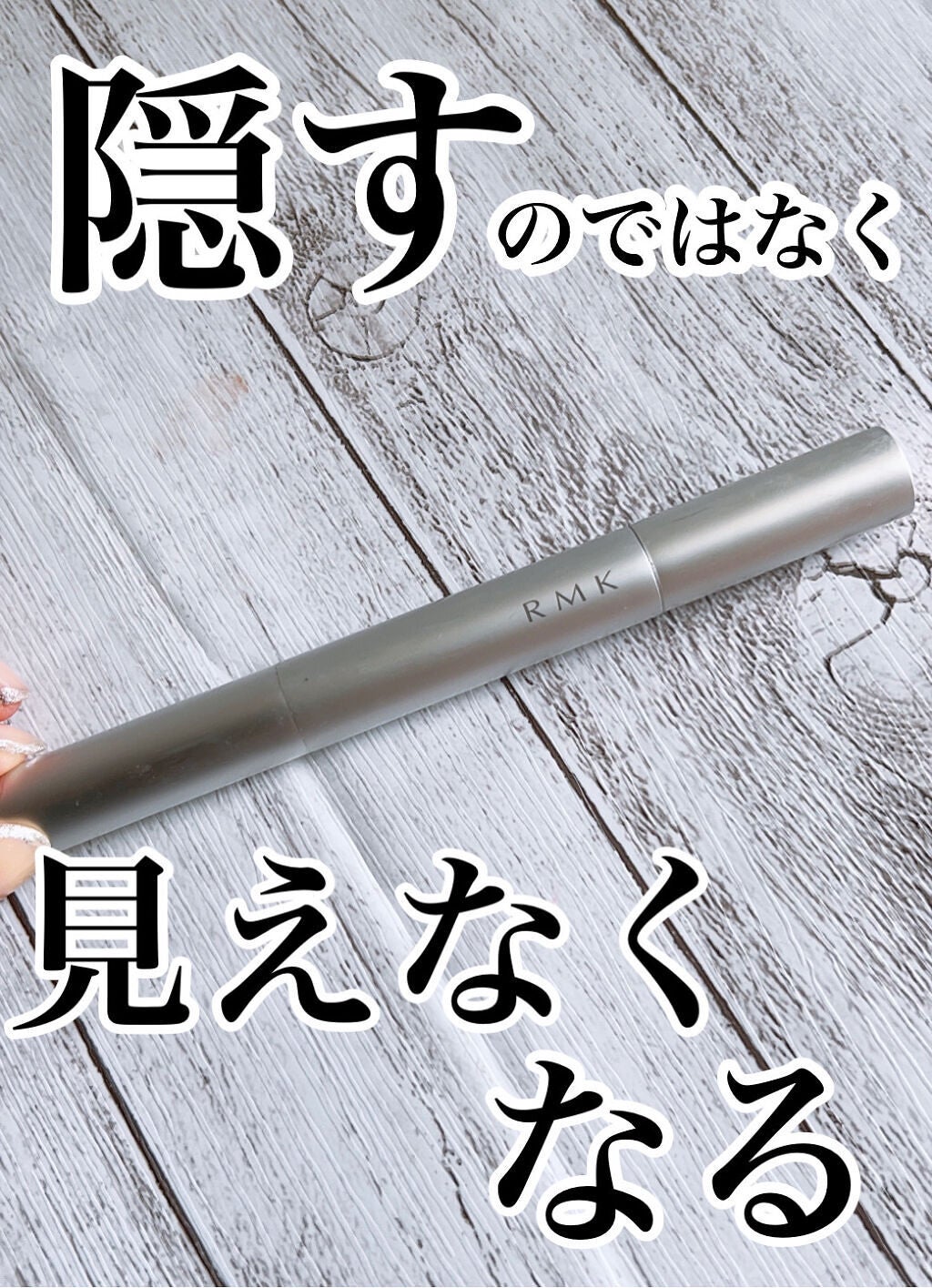 ルミナス ペンブラッシュコンシーラー/RMK/リキッドコンシーラーを使ったクチコミ(1枚目)