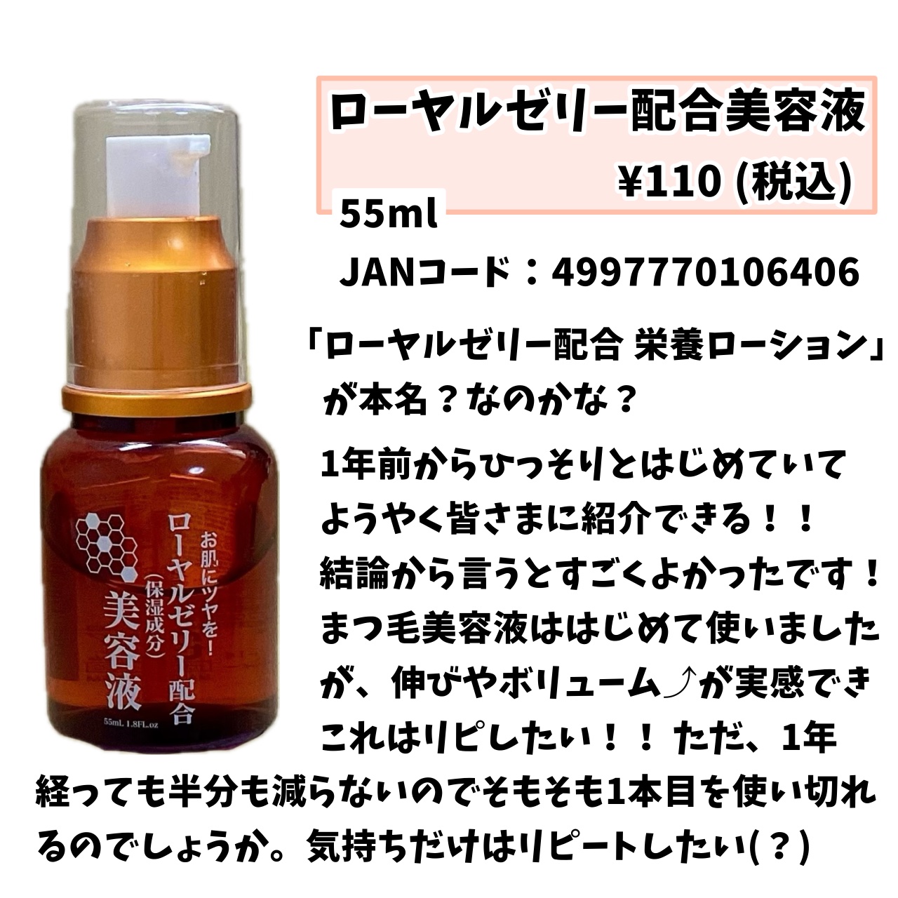 ローヤルゼリー配合 栄養ローション/DAISO/美容液を使ったクチコミ（2枚目）