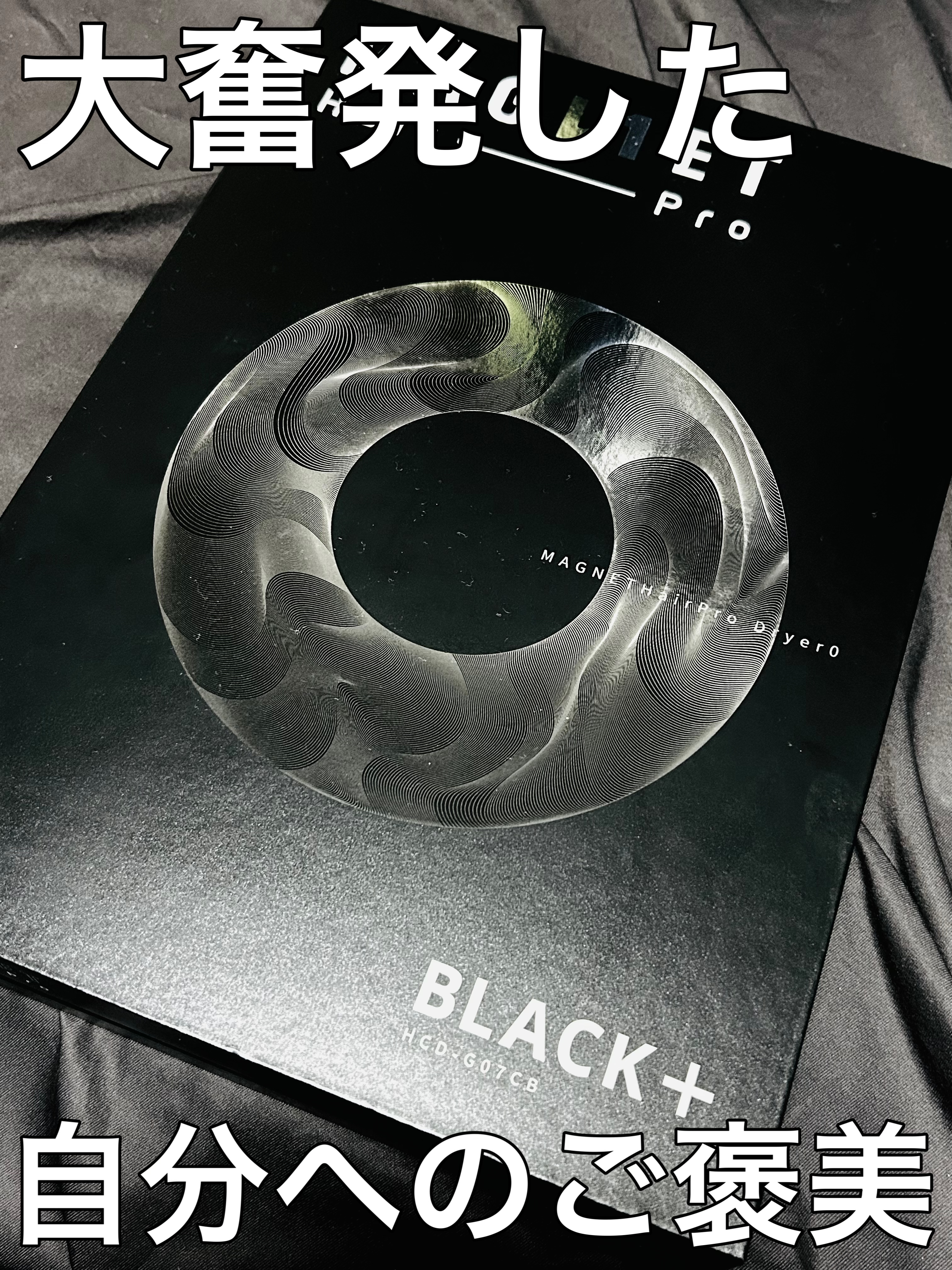 マグネットヘアプロ ドライヤーゼロ ブラックプラス/ホワイトプラス/マグネットへアプロ/ドライヤーを使ったクチコミ（1枚目）