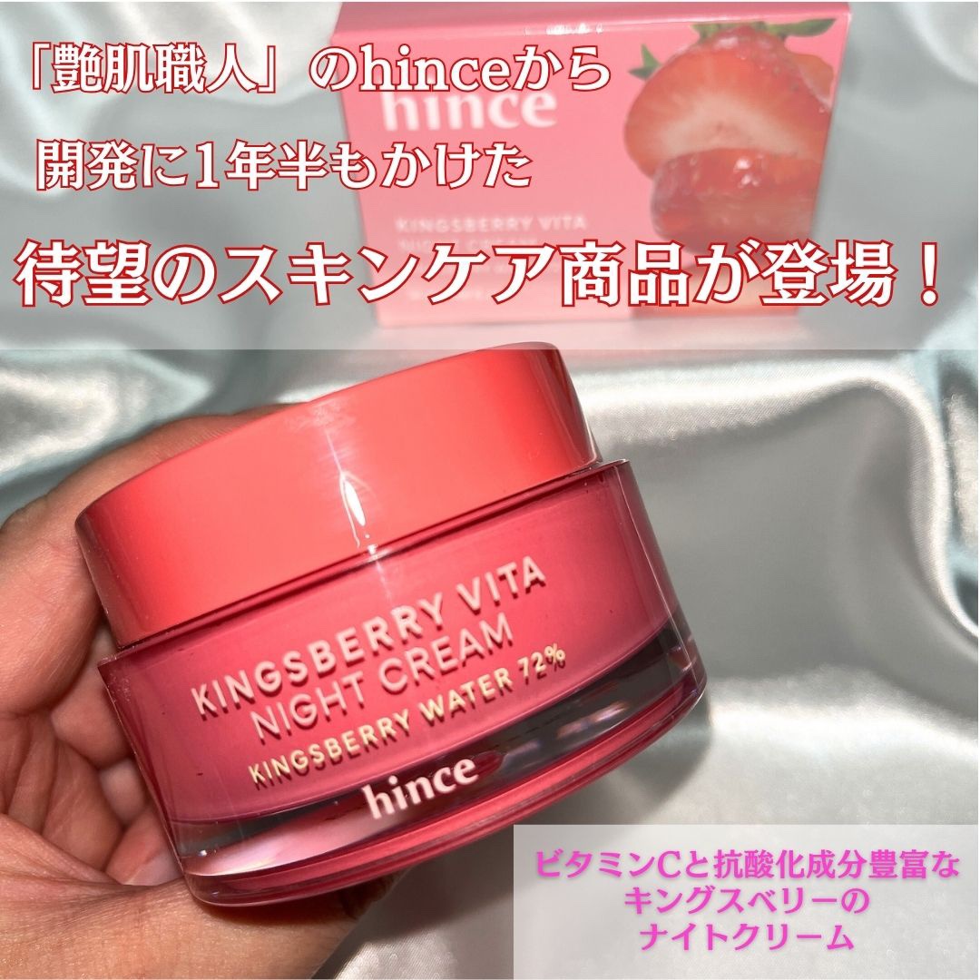 キングスベリービタナイトクリーム/hince/フェイスクリームを使ったクチコミ（2枚目）