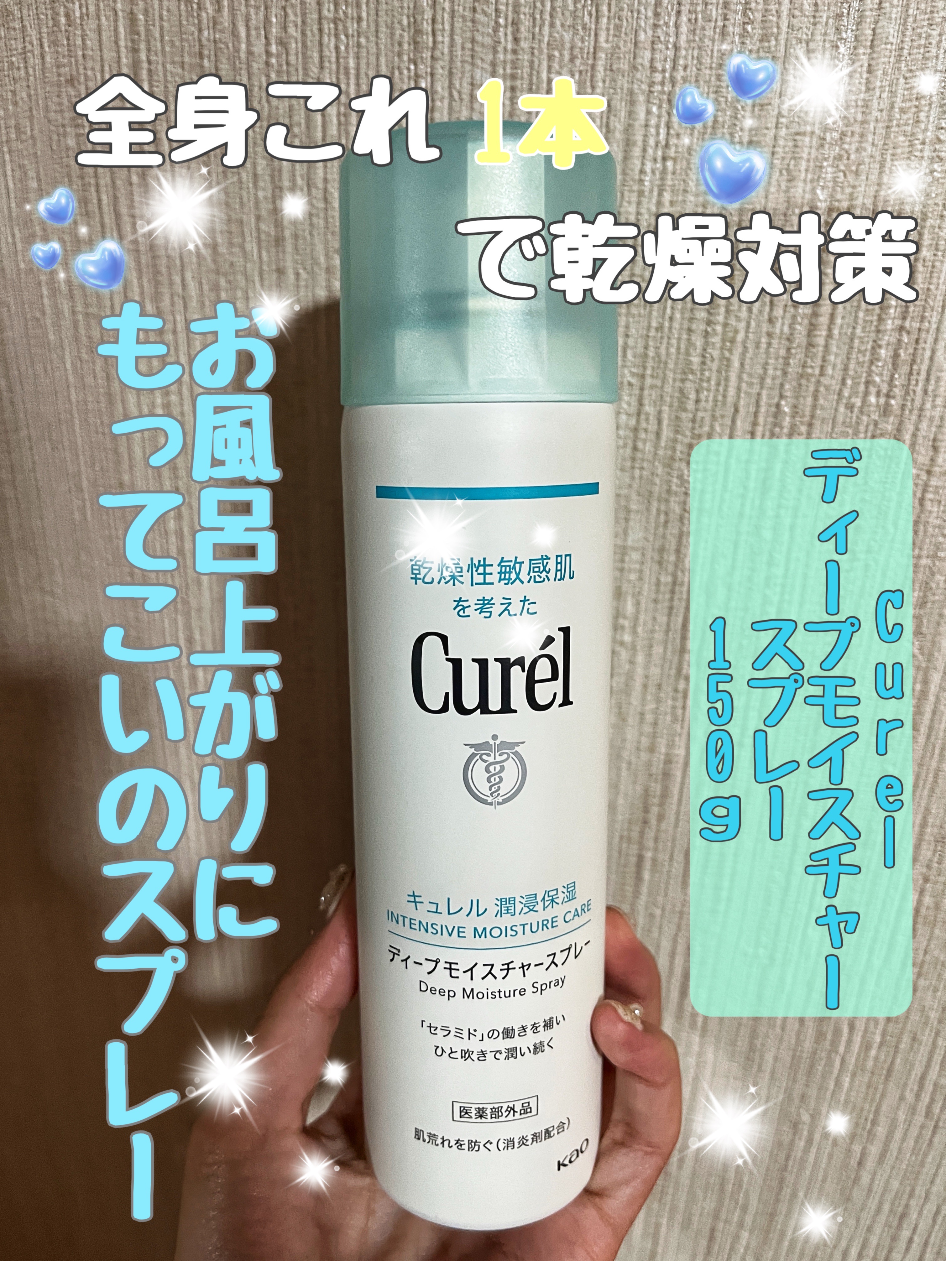 ディープモイスチャースプレー/キュレル/ミスト状化粧水を使ったクチコミ（2枚目）