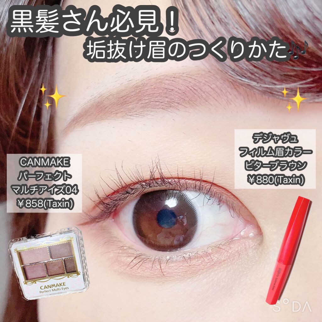 パーフェクトマルチアイズ/キャンメイク/アイシャドウパレットを使ったクチコミ(1枚目)