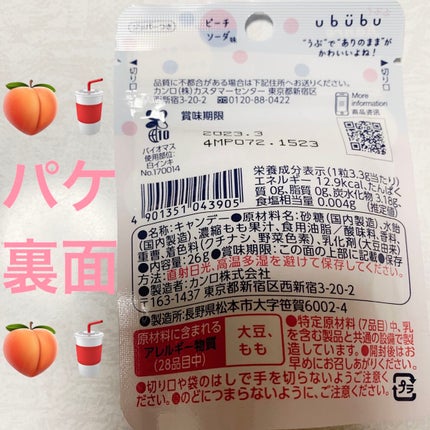 ububu ももソーダ味/カンロ/食品を使ったクチコミ(2枚目)