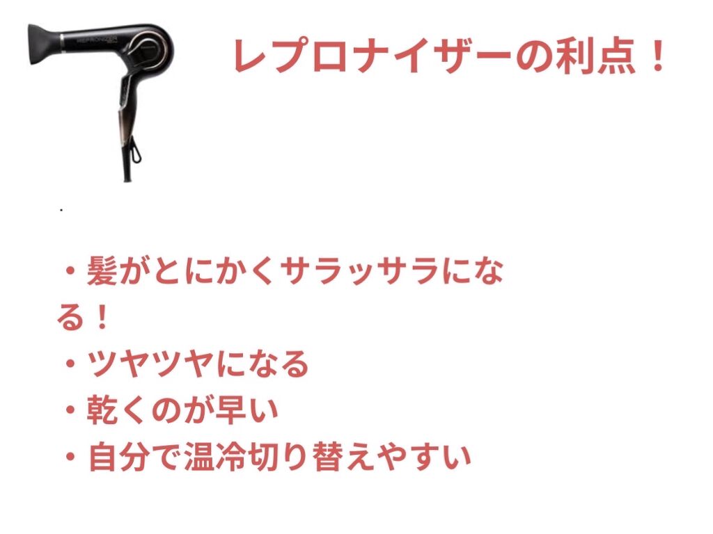 レプロナイザー 4D Plus/LUMIELINA/ドライヤーを使ったクチコミ（2枚目）