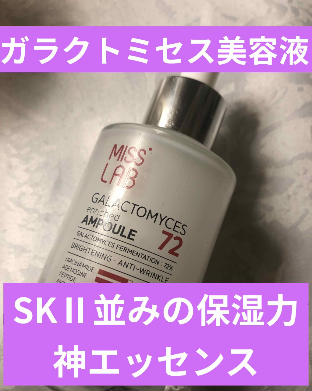 ガラクトミセス/enesti/美容液を使ったクチコミ(1枚目)