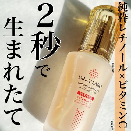 エンリッチ メディカリフト デュオセラム/ドクターシーラボⓇ/美容液を使ったクチコミ(1枚目)
