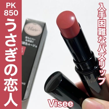 ネンマクフェイク ルージュ PK850 うさぎの恋人/Visée/口紅を使ったクチコミ（1枚目）