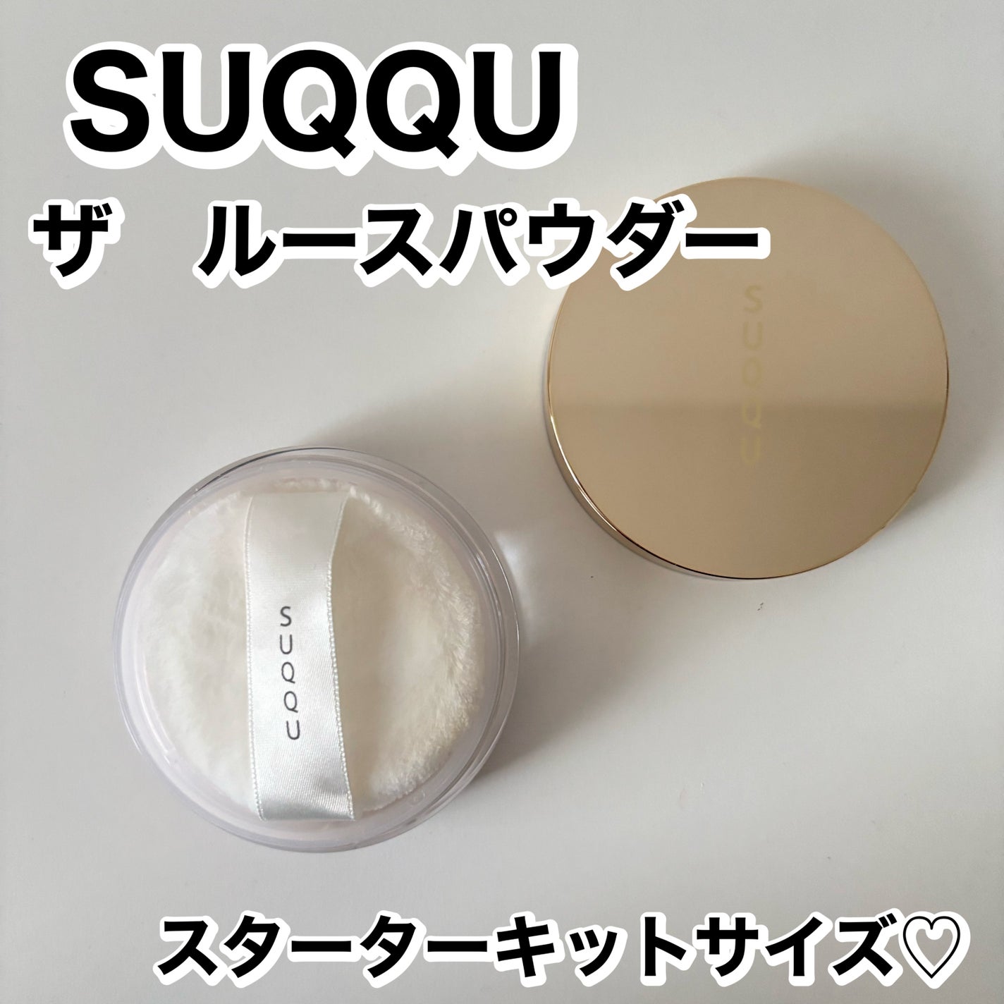 SUQQU ザ ファンデーション スターター キット/SUQQU/メイクアップキットを使ったクチコミ(1枚目)